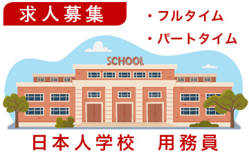 japanese-school-brussels